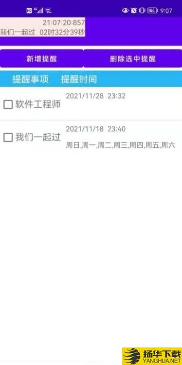 悬浮提醒下载最新版（暂无下载）_悬浮提醒app免费下载安装