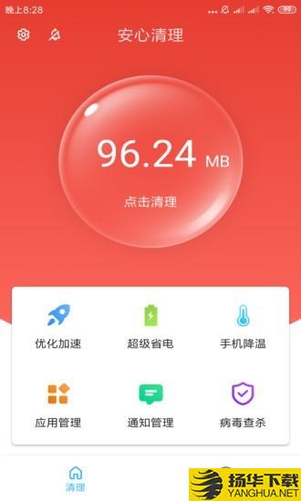 安心清理下载最新版（暂无下载）_安心清理app免费下载安装