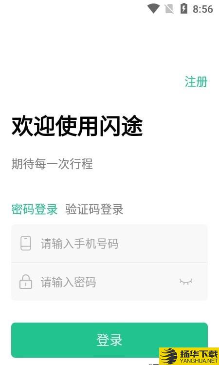 闪途货运平台下载最新版（暂无下载）_闪途货运平台app免费下载安装