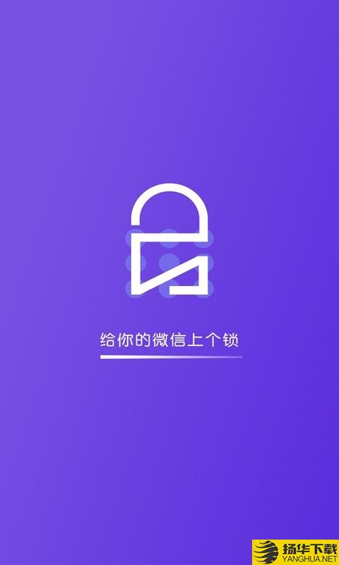 微信锁助手下载最新版（暂无下载）_微信锁助手app免费下载安装