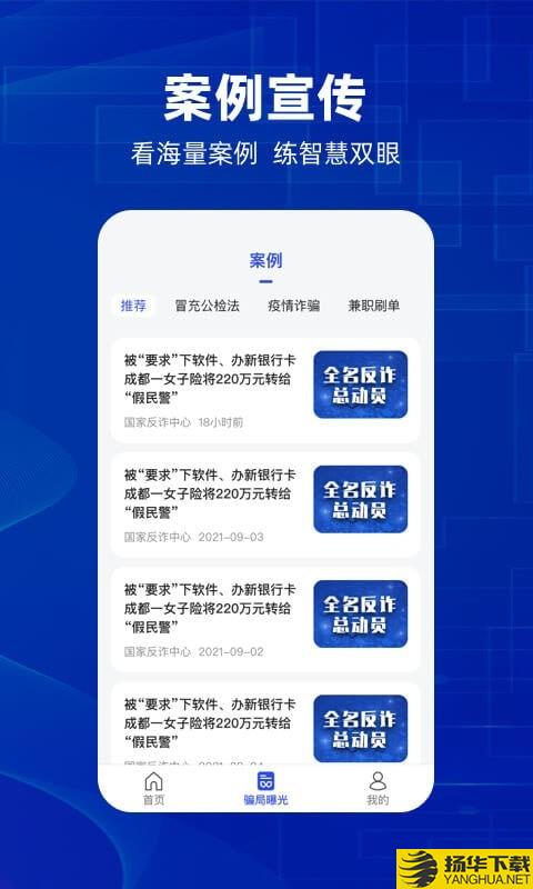 防诈骗维权宝下载最新版（暂无下载）_防诈骗维权宝app免费下载安装