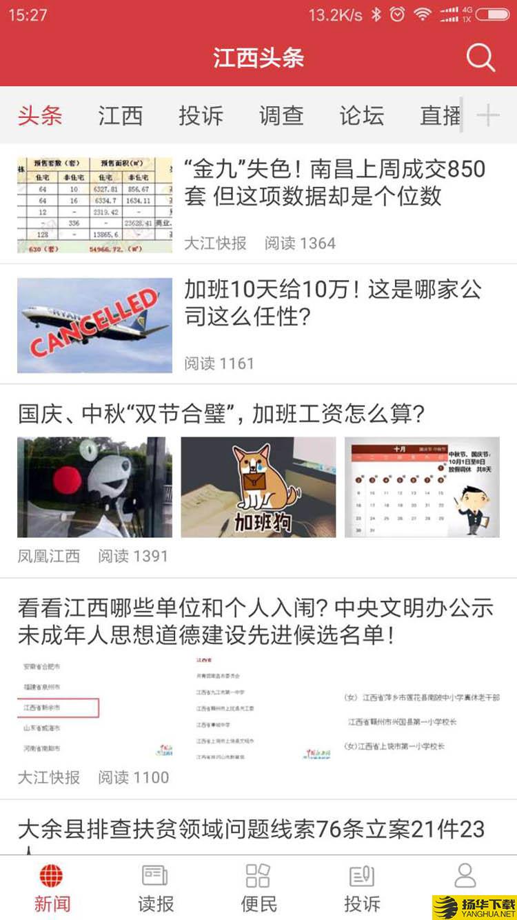 江西头条下载最新版（暂无下载）_江西头条app免费下载安装