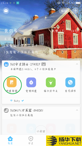 360智能管家app下載