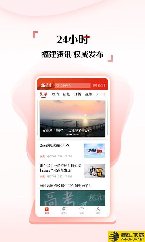 新福建下载最新版（暂无下载）_新福建app免费下载安装