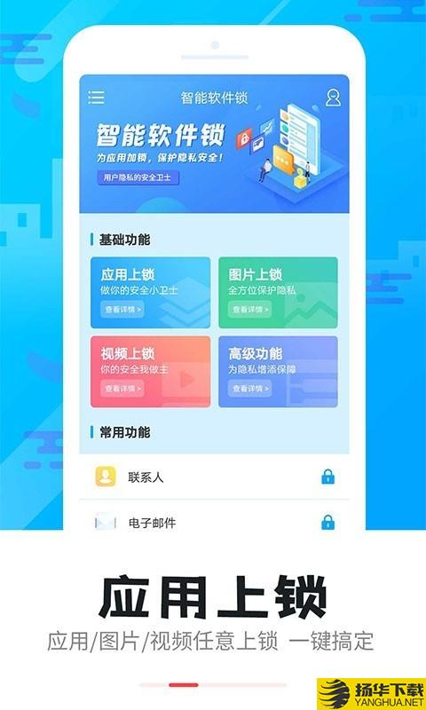 智能软件锁下载最新版（暂无下载）_智能软件锁app免费下载安装