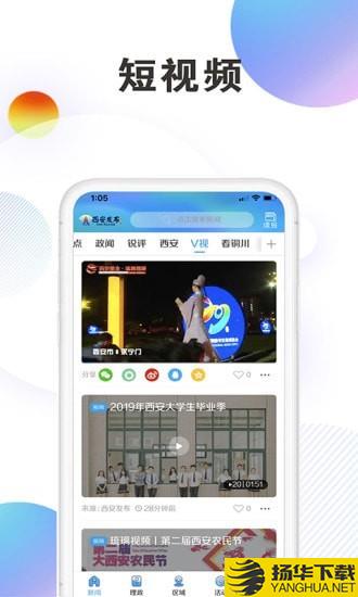 西安发布下载最新版（暂无下载）_西安发布app免费下载安装