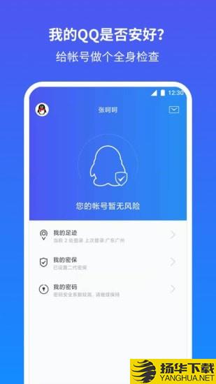 QQ安全中心下载最新版（暂无下载）_QQ安全中心app免费下载安装