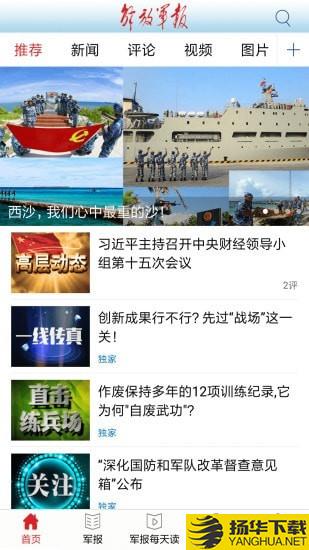 解放军报下载最新版（暂无下载）_解放军报app免费下载安装