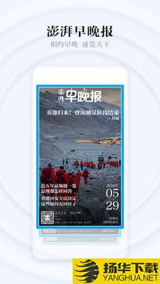 澎湃新闻下载最新版（暂无下载）_澎湃新闻app免费下载安装