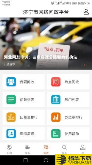 济宁新闻下载最新版（暂无下载）_济宁新闻app免费下载安装