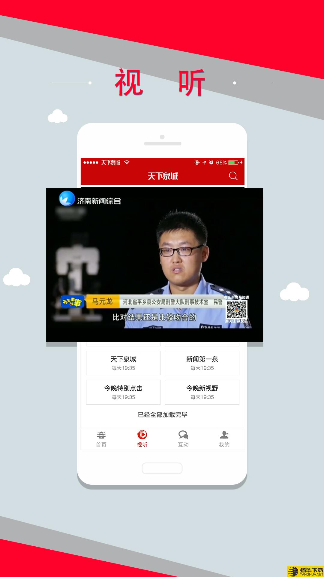 天下泉城下载最新版（暂无下载）_天下泉城app免费下载安装