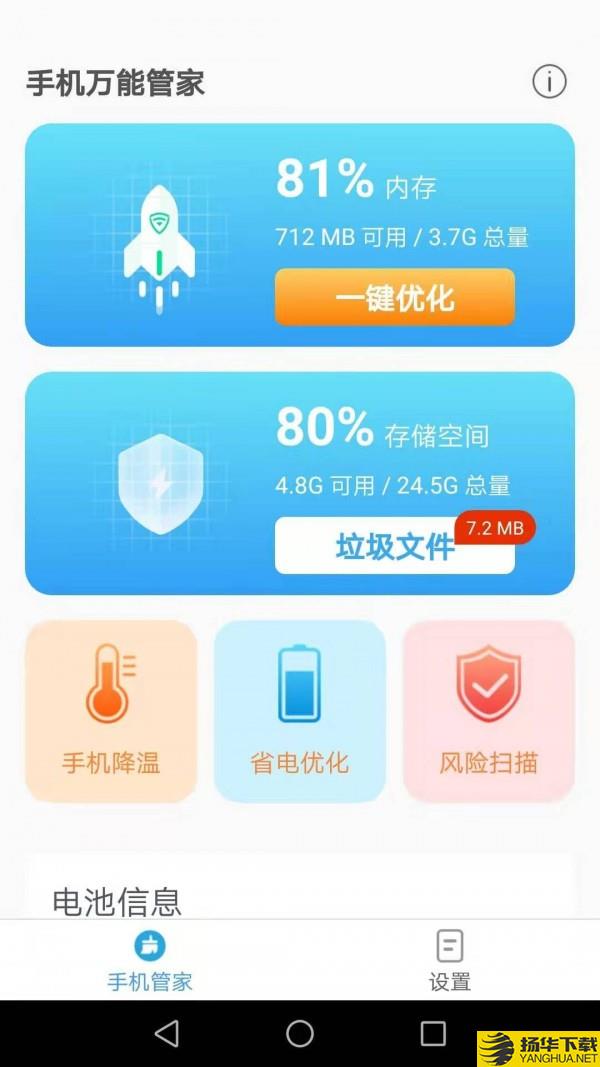 手机万能管家下载最新版（暂无下载）_手机万能管家app免费下载安装