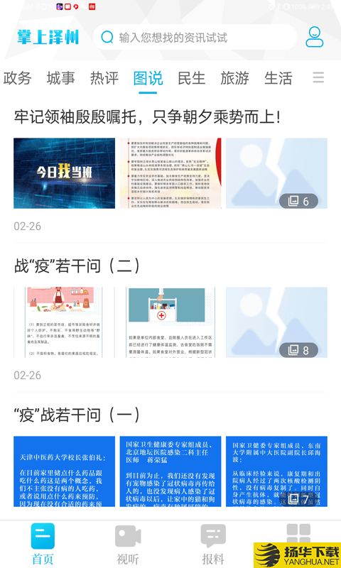 掌上泽州下载最新版（暂无下载）_掌上泽州app免费下载安装