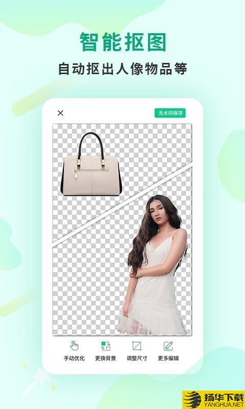 傲软抠图下载最新版（暂无下载）_傲软抠图app免费下载安装