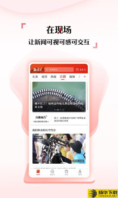 新福建下载最新版（暂无下载）_新福建app免费下载安装