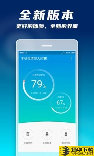 手机微清理大师SD下载最新版（暂无下载）_手机微清理大师SDapp免费下载安装