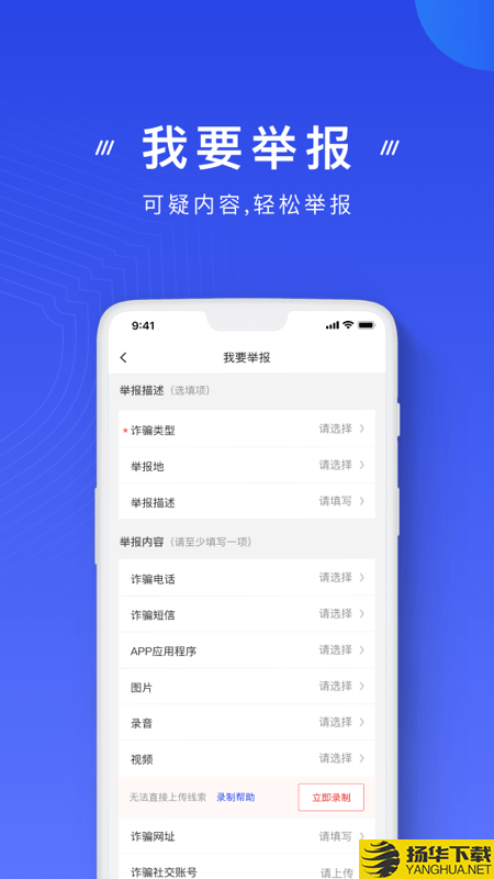 中国反诈骗中心下载最新版（暂无下载）_中国反诈骗中心app免费下载安装