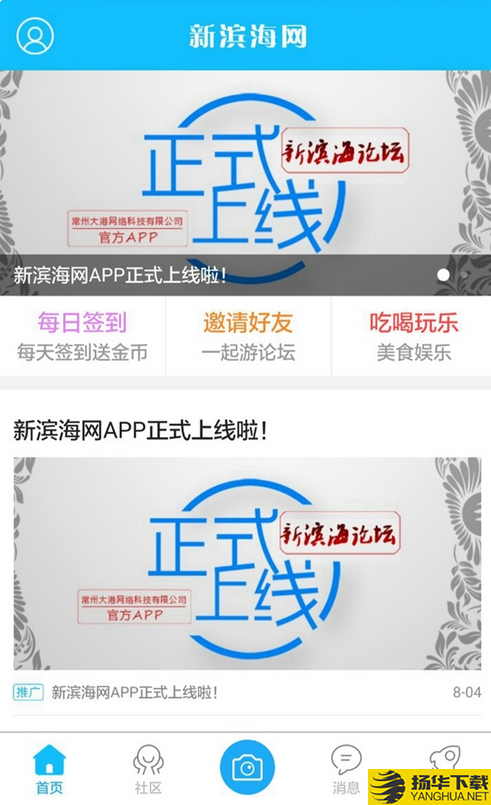 新滨海论坛下载最新版_新滨海论坛app免费下载安装