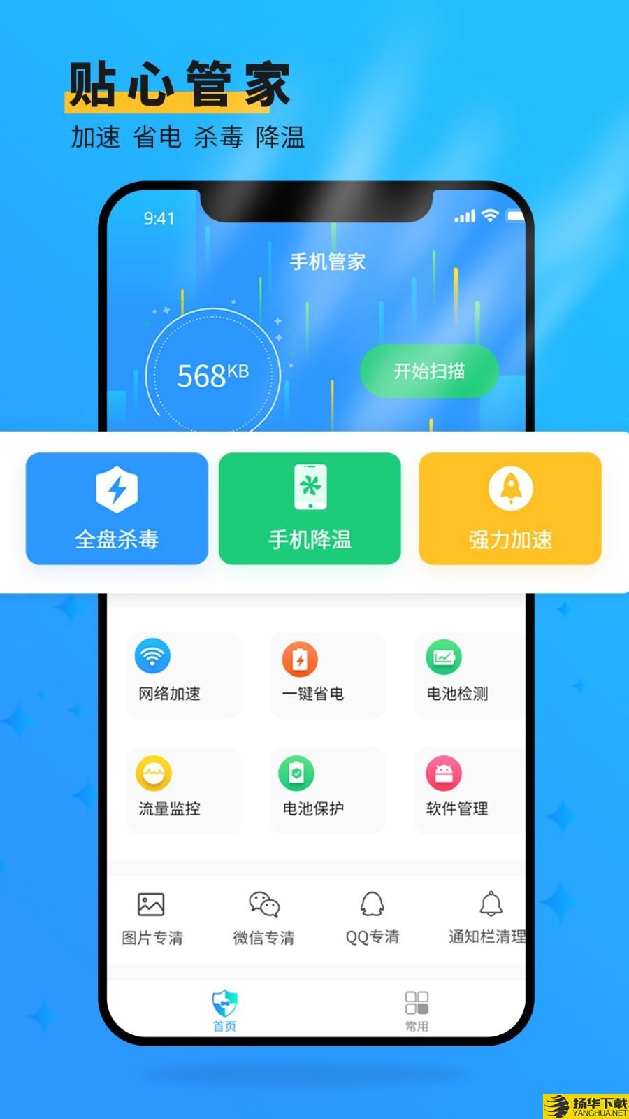 手机管家大师下载最新版（暂无下载）_手机管家大师app免费下载安装