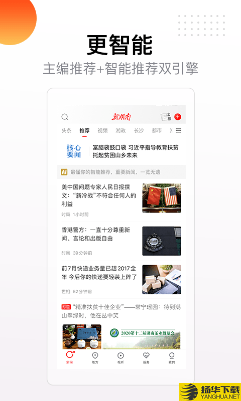 新湖南下载最新版（暂无下载）_新湖南app免费下载安装