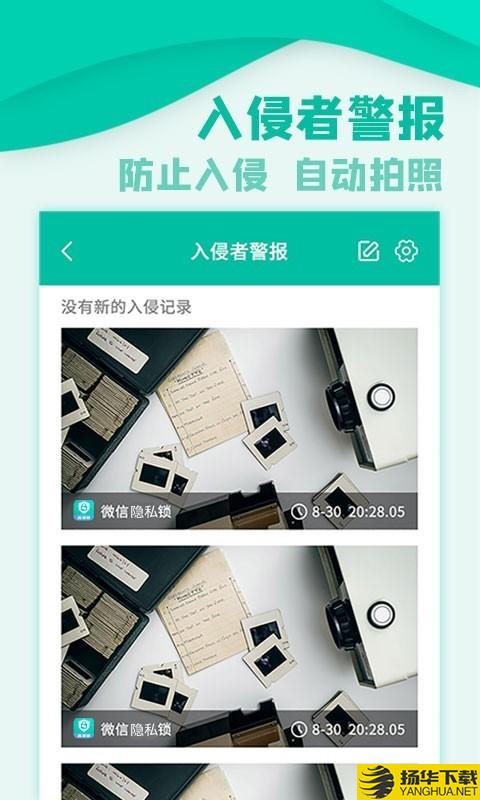 微信隐私锁下载最新版（暂无下载）_微信隐私锁app免费下载安装