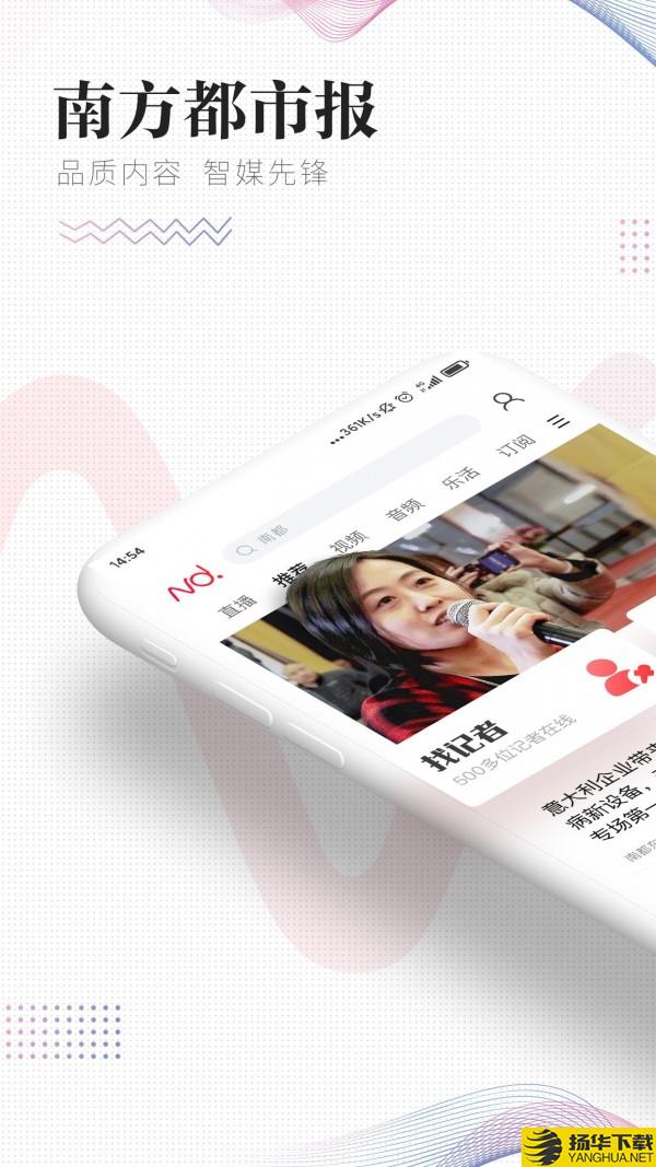 南方都市报下载最新版（暂无下载）_南方都市报app免费下载安装
