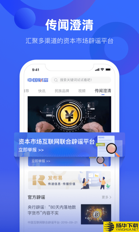 中国财富下载最新版（暂无下载）_中国财富app免费下载安装