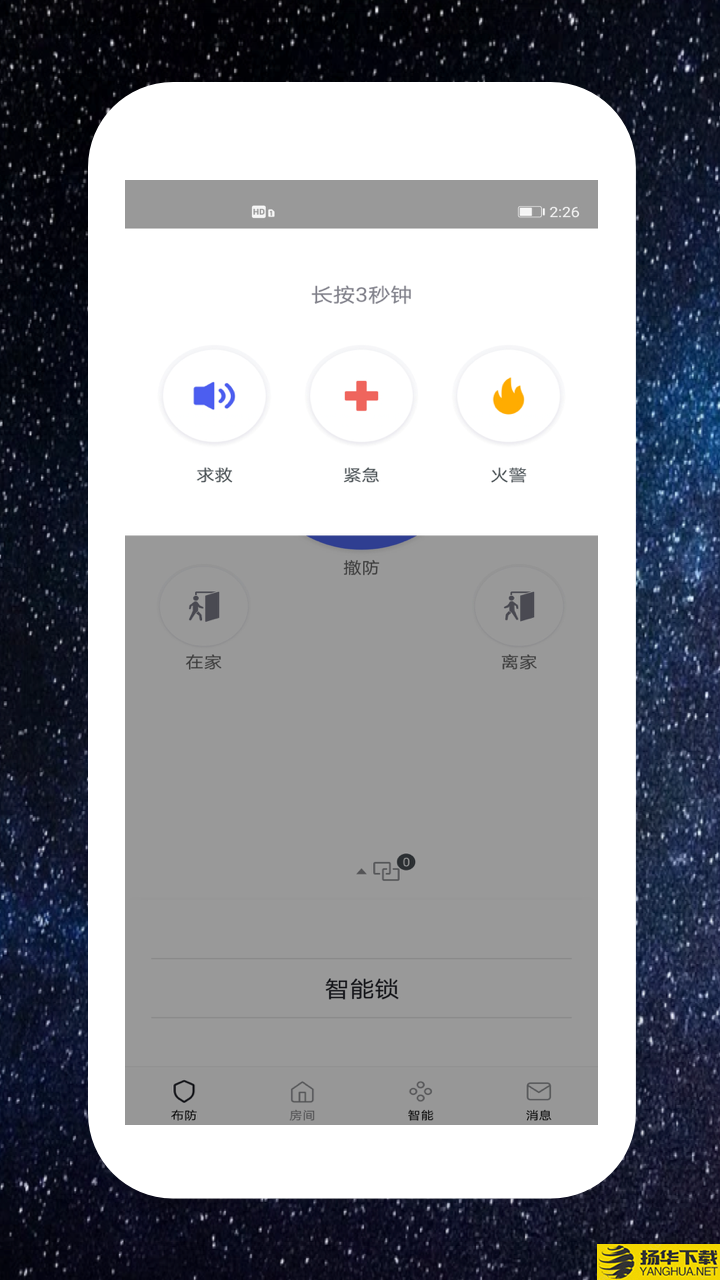 中海驰安防下载最新版（暂无下载）_中海驰安防app免费下载安装