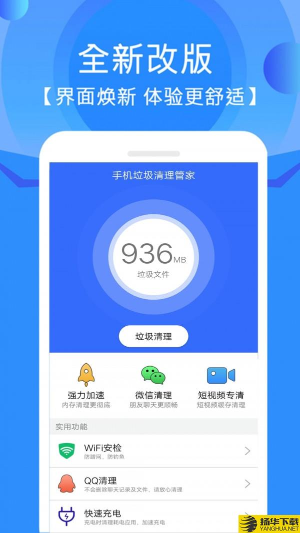 手机垃圾清理管家下载最新版（暂无下载）_手机垃圾清理管家app免费下载安装
