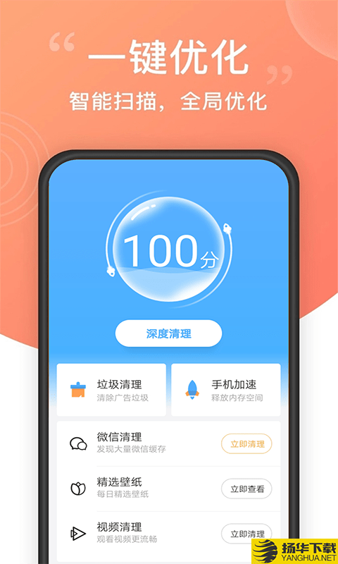 超強手機清理