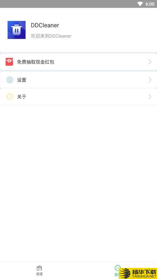 DDCleaner下载最新版_DDCleanerapp免费下载安装