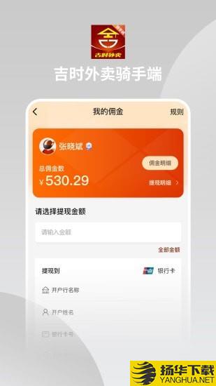 吉时外卖骑手端下载最新版（暂无下载）_吉时外卖骑手端app免费下载安装