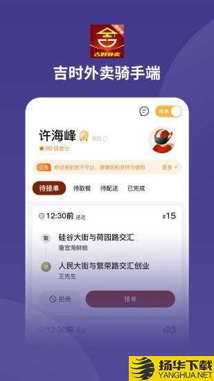 吉时外卖骑手端下载最新版（暂无下载）_吉时外卖骑手端app免费下载安装