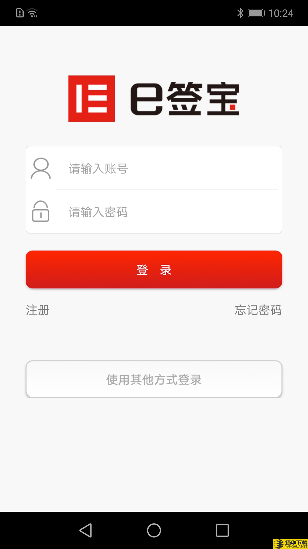 e签宝下载最新版（暂无下载）_e签宝app免费下载安装