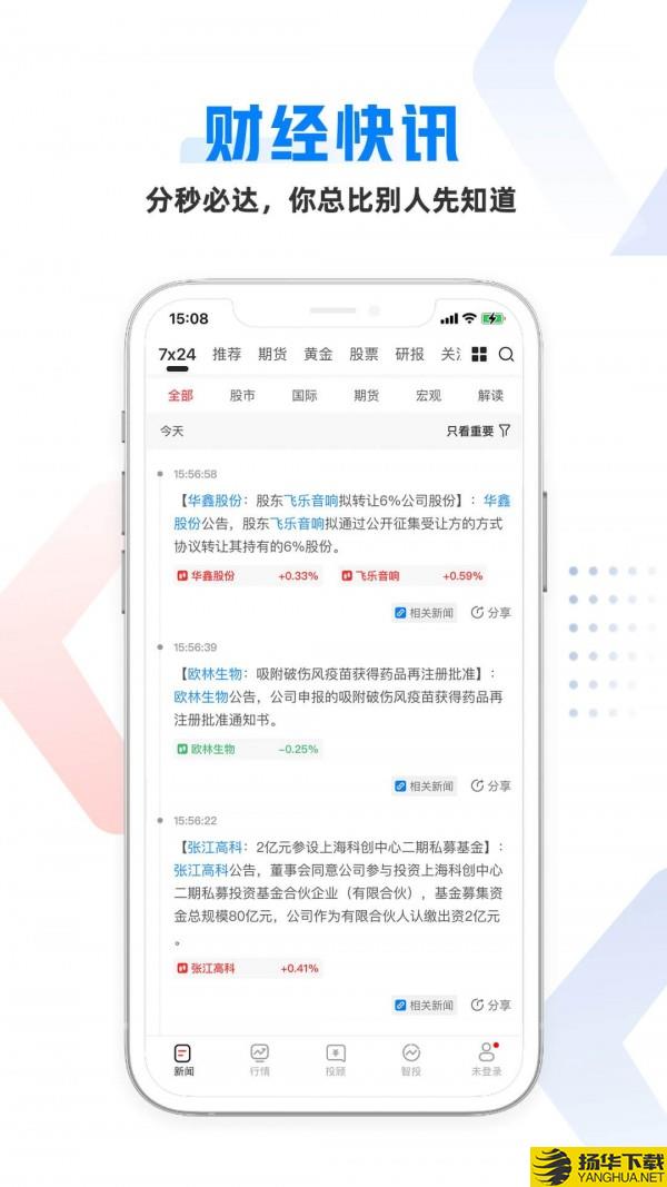 和讯财经下载最新版（暂无下载）_和讯财经app免费下载安装