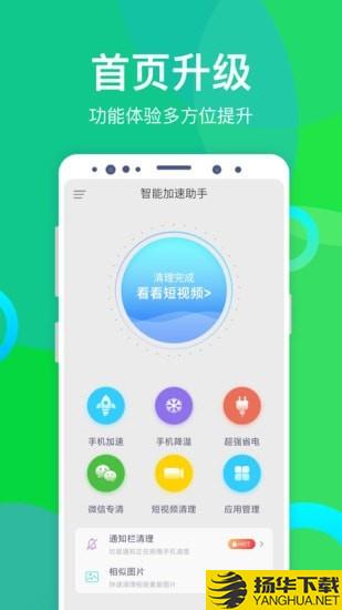 智能加速助手下载最新版（暂无下载）_智能加速助手app免费下载安装