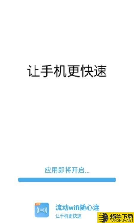 流动wifi随心连下载最新版（暂无下载）_流动wifi随心连app免费下载安装