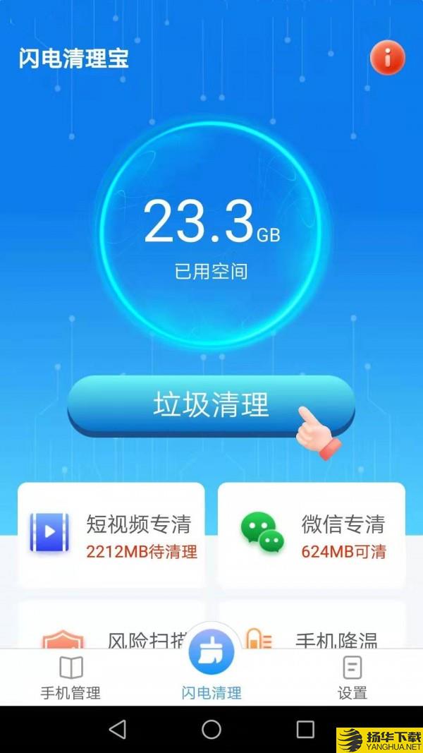 闪电清理宝下载最新版（暂无下载）_闪电清理宝app免费下载安装