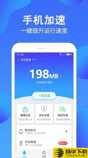 手機管家極速版