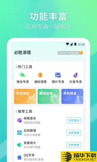 必胜清理下载最新版（暂无下载）_必胜清理app免费下载安装