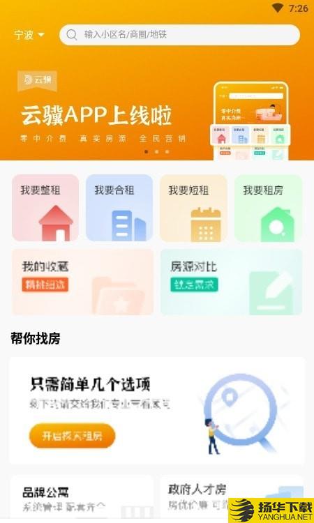 云骥平台租房下载最新版（暂无下载）_云骥平台租房app免费下载安装