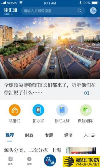 徐汇通下载最新版（暂无下载）_徐汇通app免费下载安装