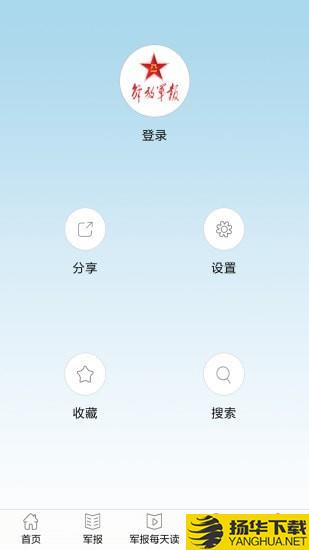 解放军报下载最新版（暂无下载）_解放军报app免费下载安装