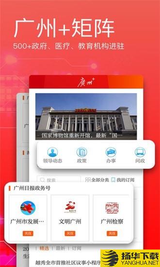 广州日报下载最新版（暂无下载）_广州日报app免费下载安装