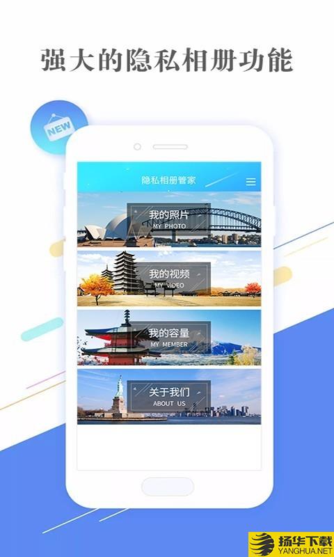 隐私相册管家下载最新版（暂无下载）_隐私相册管家app免费下载安装