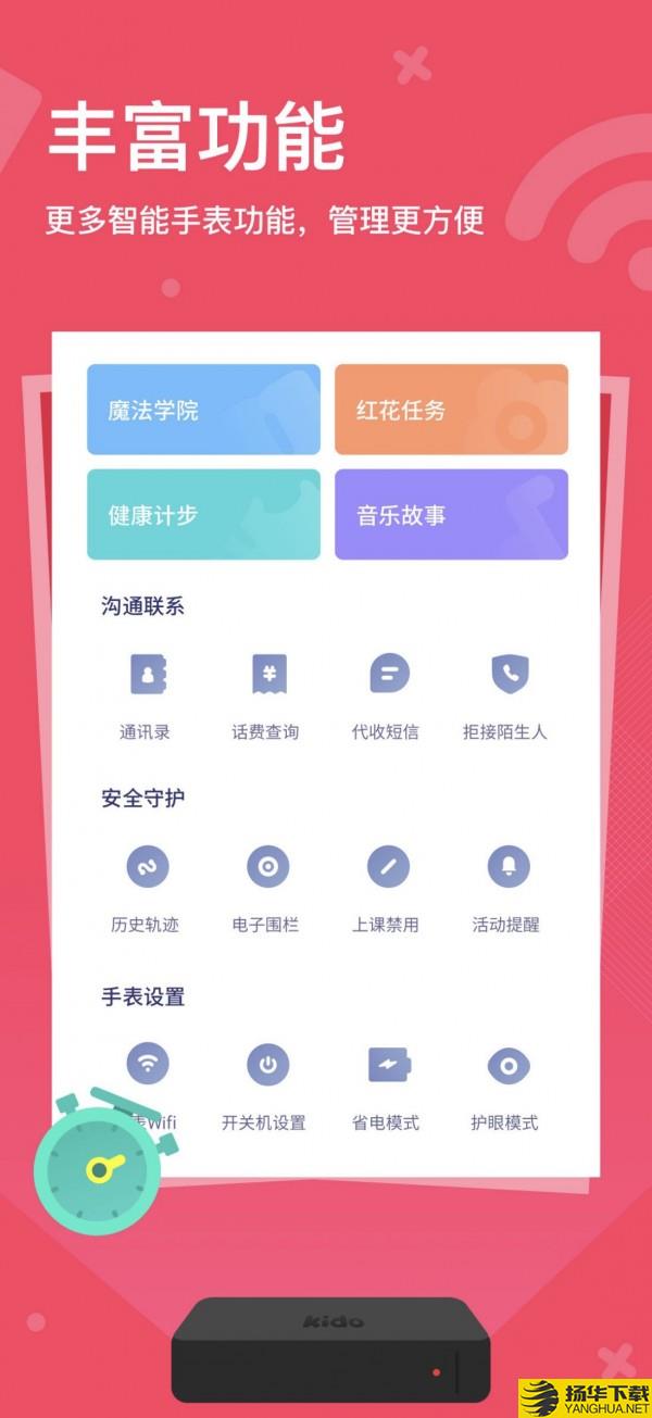 kidowatch下载最新版（暂无下载）_kidowatchapp免费下载安装