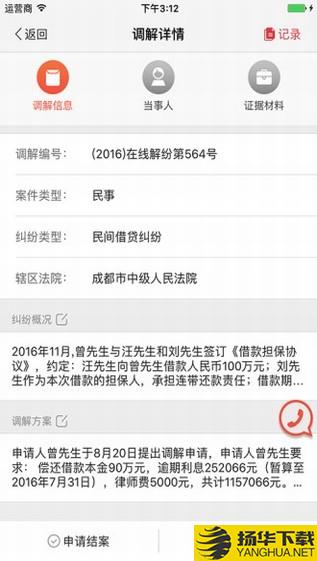 在线法院下载最新版（暂无下载）_在线法院app免费下载安装