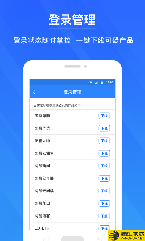 网易帐号管家下载最新版（暂无下载）_网易帐号管家app免费下载安装