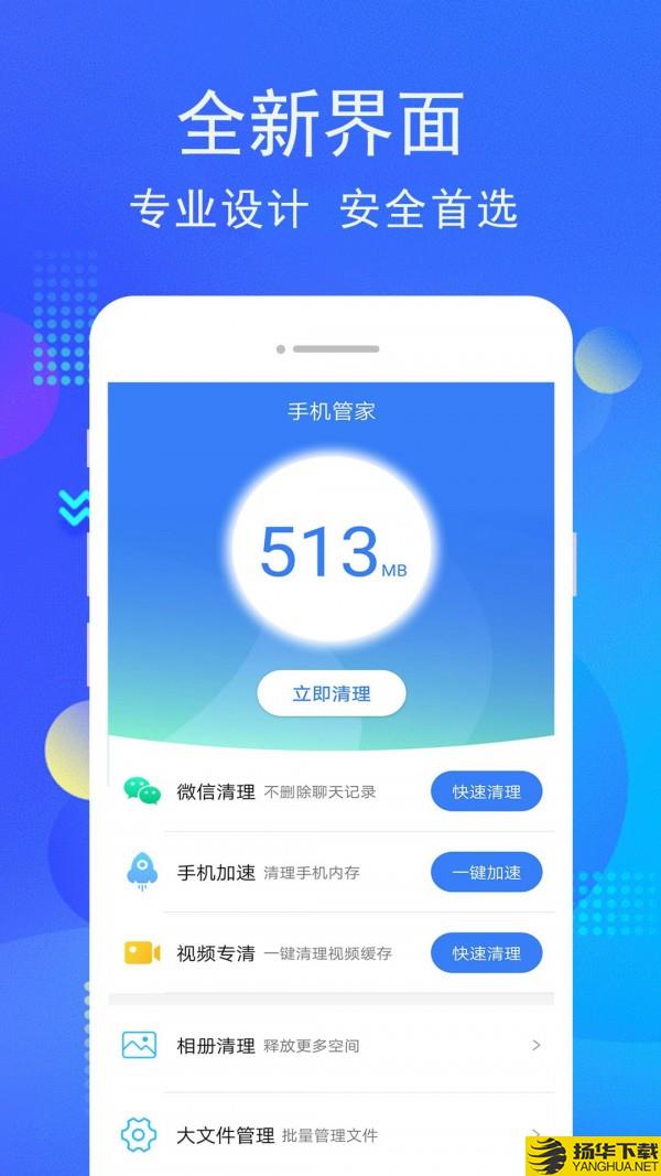 手机管家下载最新版（暂无下载）_手机管家app免费下载安装