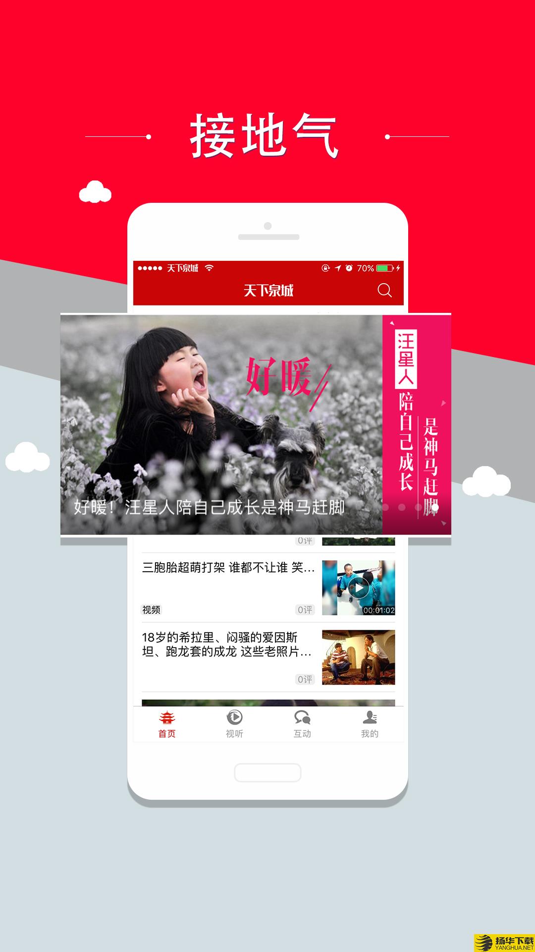 天下泉城下载最新版（暂无下载）_天下泉城app免费下载安装